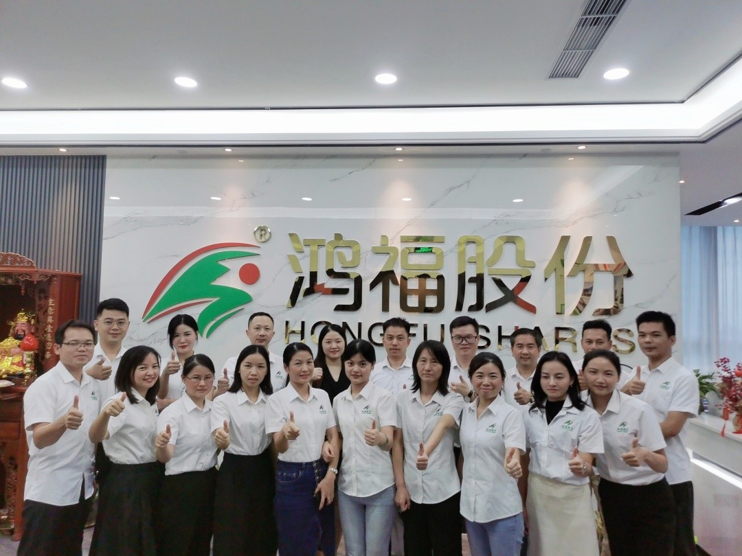 给力鸿福，共创幸福—鸿福股份十一周年庆！